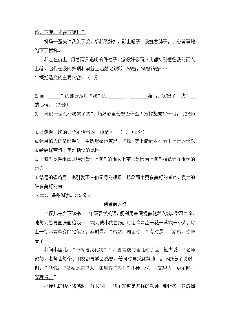 人教统编版六年级上册语文第五单元测试卷  含答案第3页