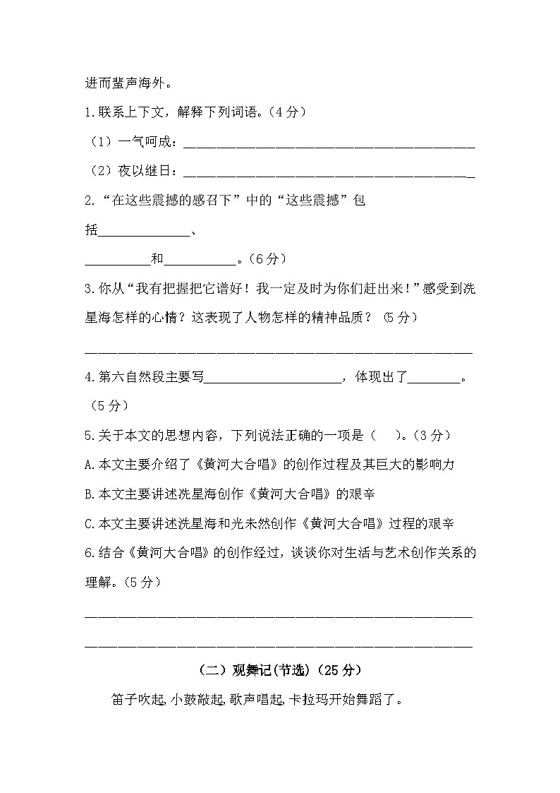 人教统编版六年级上册语文第七单元课外阅读专项测试卷  含答案第3页