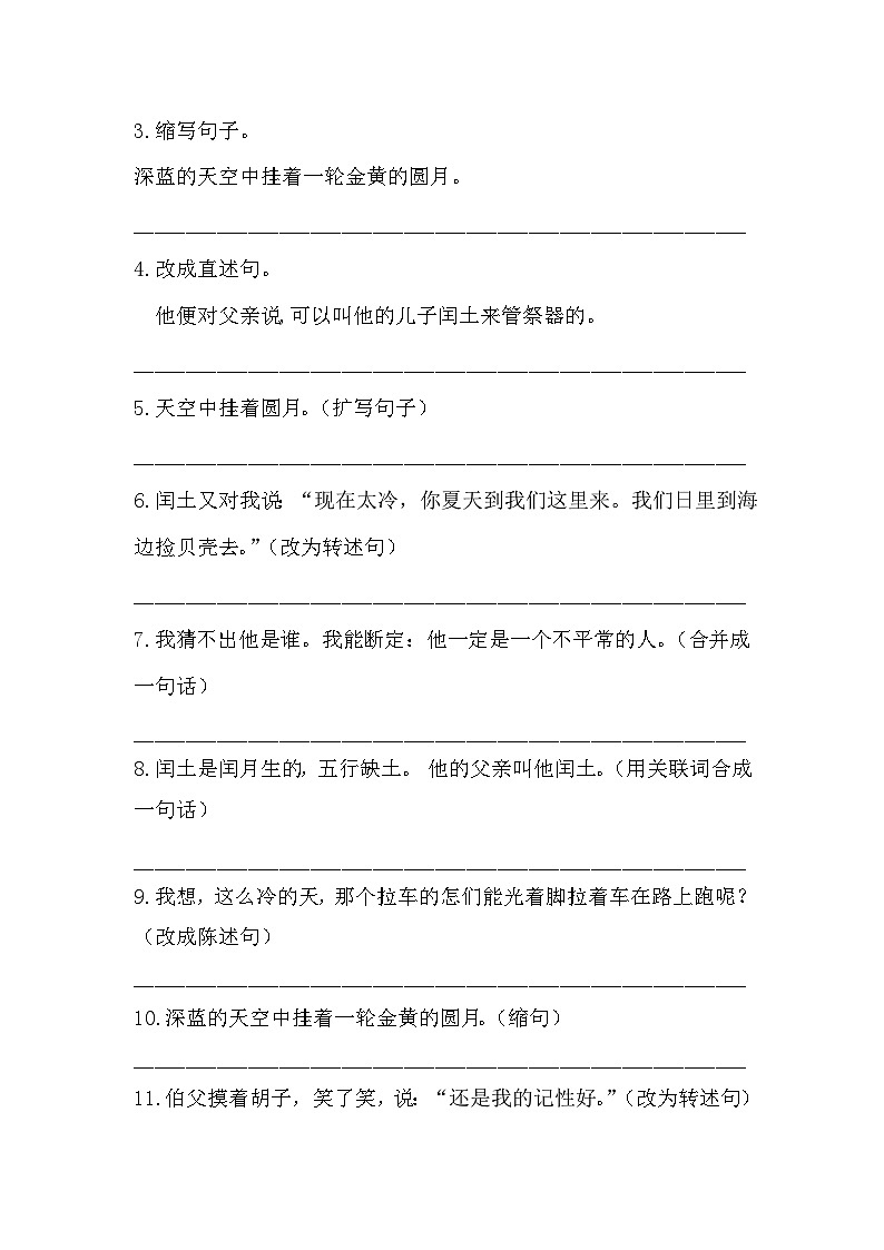 人教统编版六上语文第八单元句子专项 测试卷  （含答案）第3页