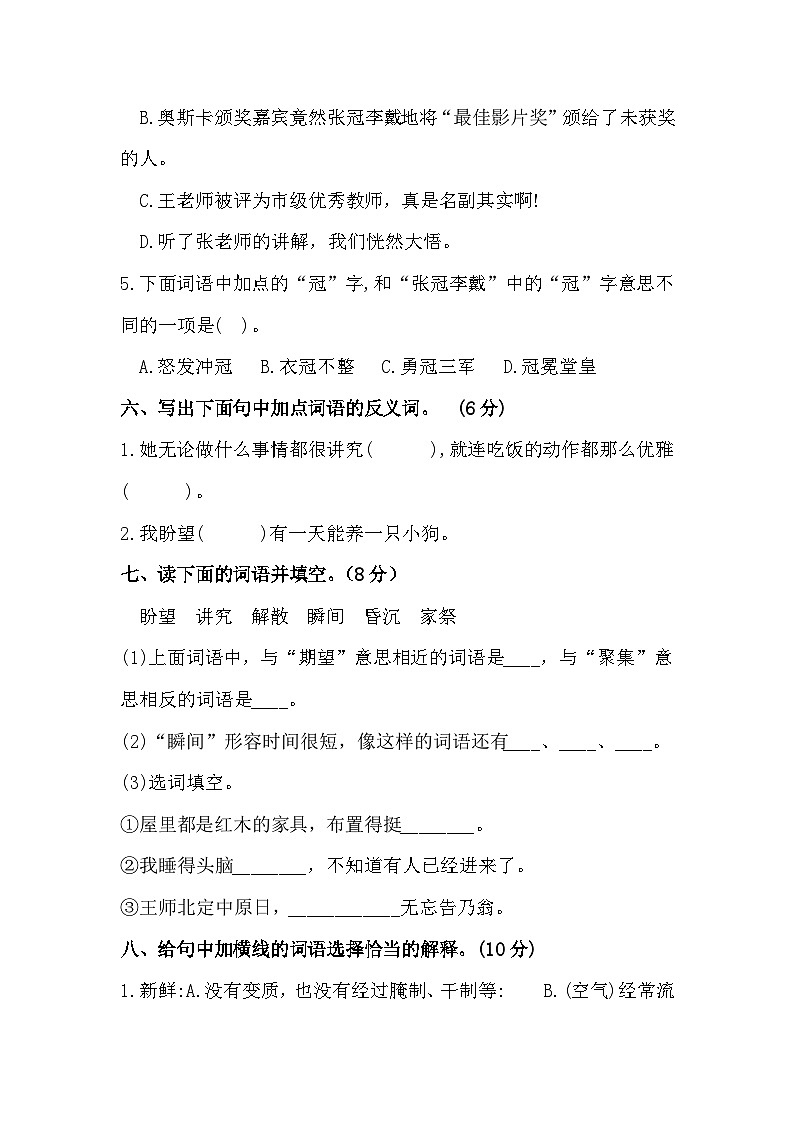人教统编版六上语文第八单元字词专项 测试卷 （ 含答案）03
