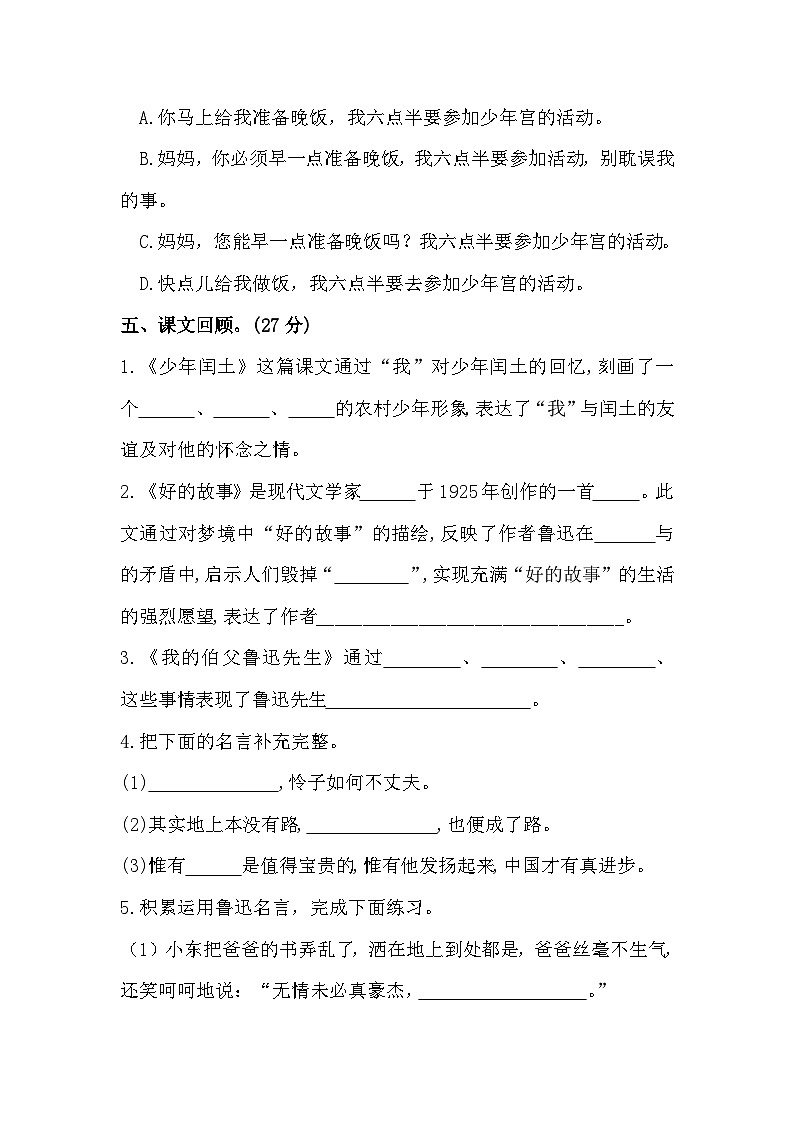 人教统编版六上语文第八单元积累运用及课内阅读专项测试卷  （含答案）03
