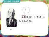 【核心素养】15《真相诞生于一百个问号之后》课件+教案+音视频备课素材