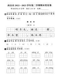 江苏省南京市2022-2023学年一年级下学期期末语文试卷