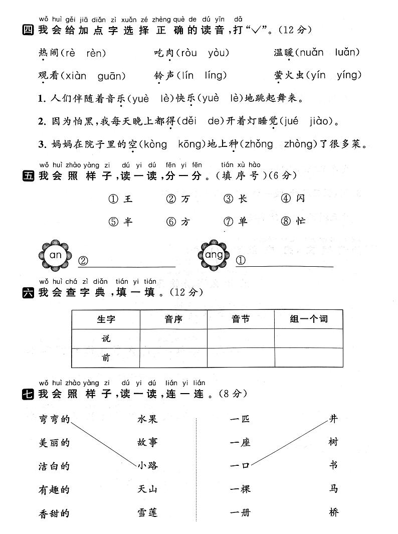 江苏省南京市2022-2023学年一年级下学期期末语文试卷第2页
