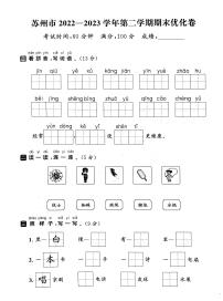 江苏省苏州市2022-2023学年一年级下学期期末语文试卷