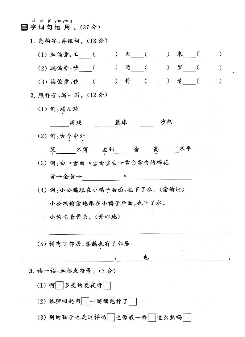 江苏省泰州市姜堰区2022-2023学年一年级下学期期末语文试卷第2页