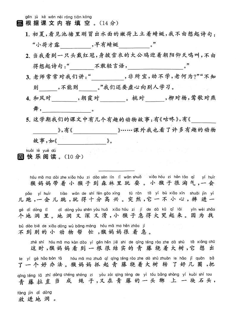 江苏省泰州市姜堰区2022-2023学年一年级下学期期末语文试卷第3页