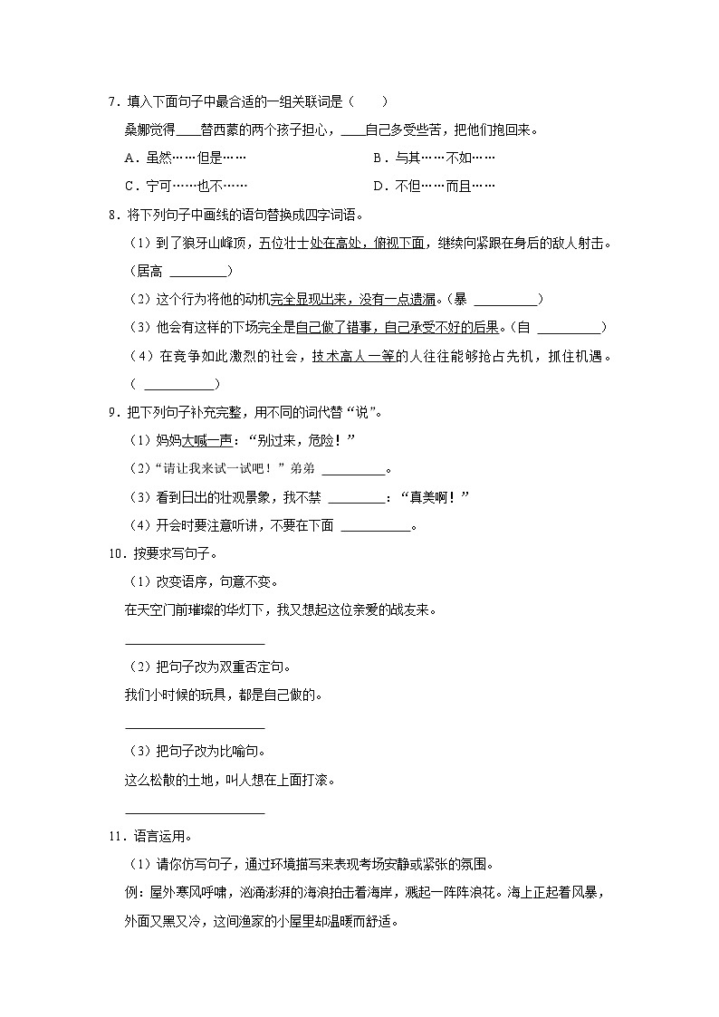 广东省汕头市金平区2023-2024学年六年级上学期期中语文试卷02