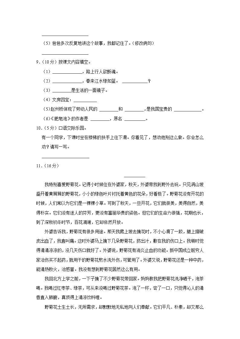 广东省云浮市2022-2023学年三年级下学期期末语文试卷第2页
