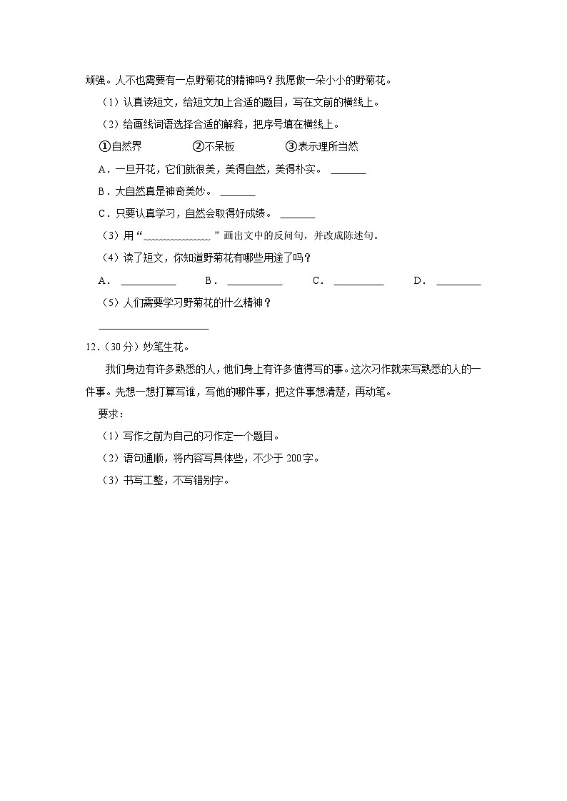 广东省云浮市2022-2023学年三年级下学期期末语文试卷第3页