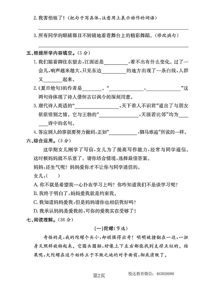四年级语文上册期末试卷第2页