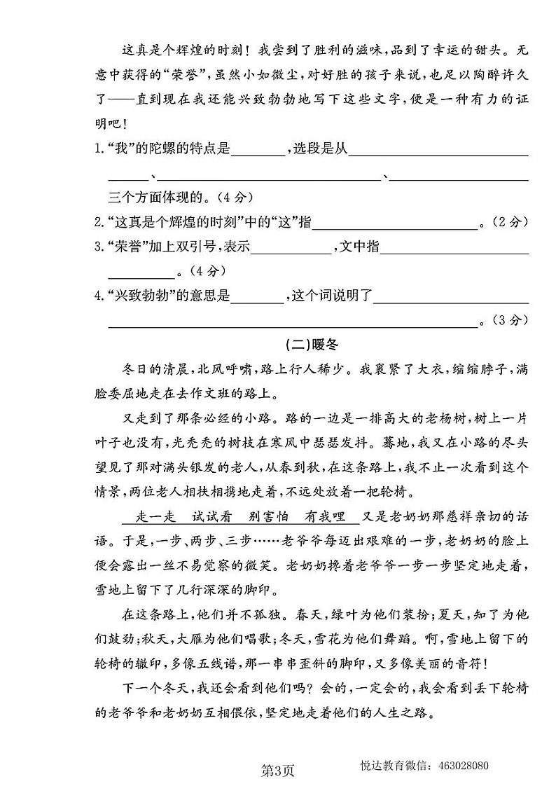 四年级语文上册期末试卷第3页