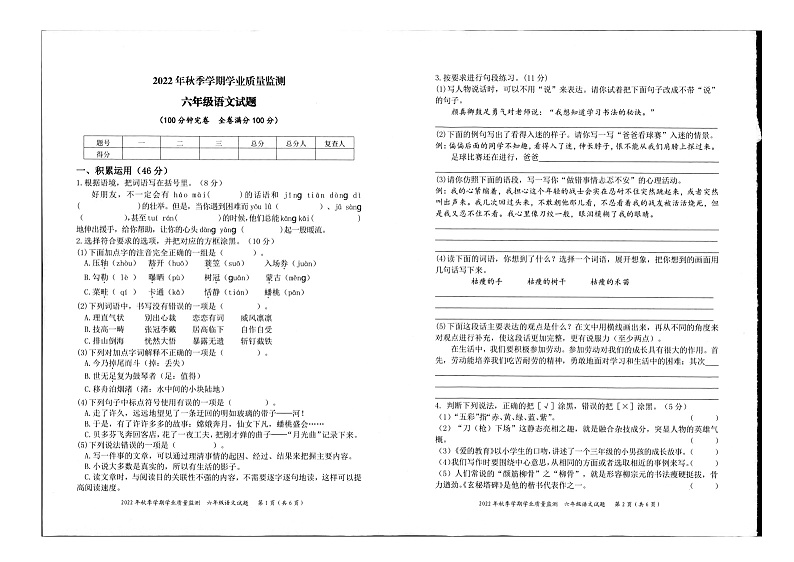 重庆市渝北区2022-2023学年六年级上学期期末学业质量监测语文试题01