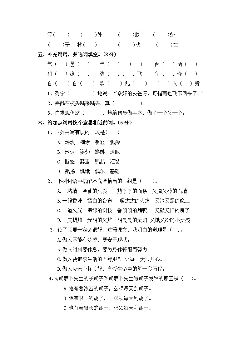 期末试题（B）（试题）-统编版语文三年级上册第2页