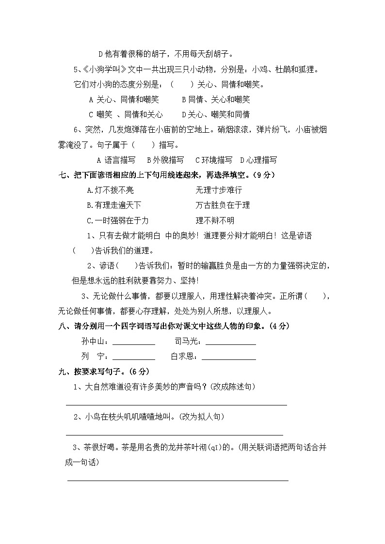 期末试题（B）（试题）-统编版语文三年级上册第3页