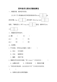 期末质量检测卷（二）（试题）统编版语文四年级上册