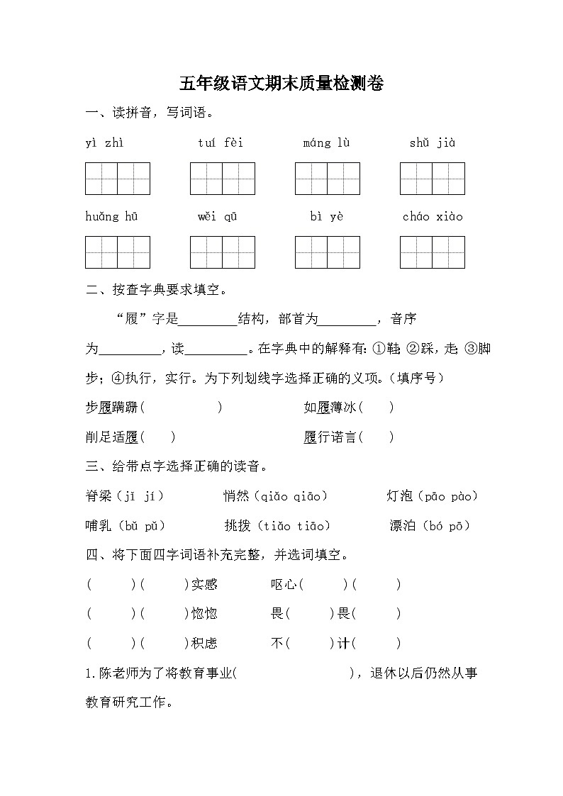 期末质量检测卷（试题）统编版语文五年级上册第1页