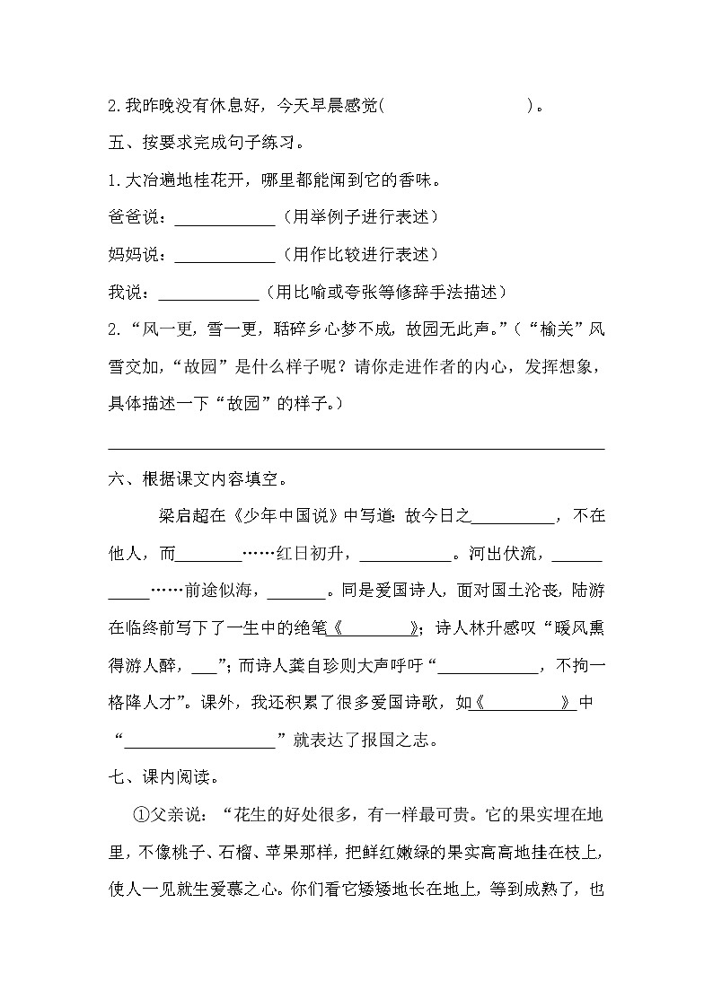 期末质量检测卷（试题）统编版语文五年级上册第2页