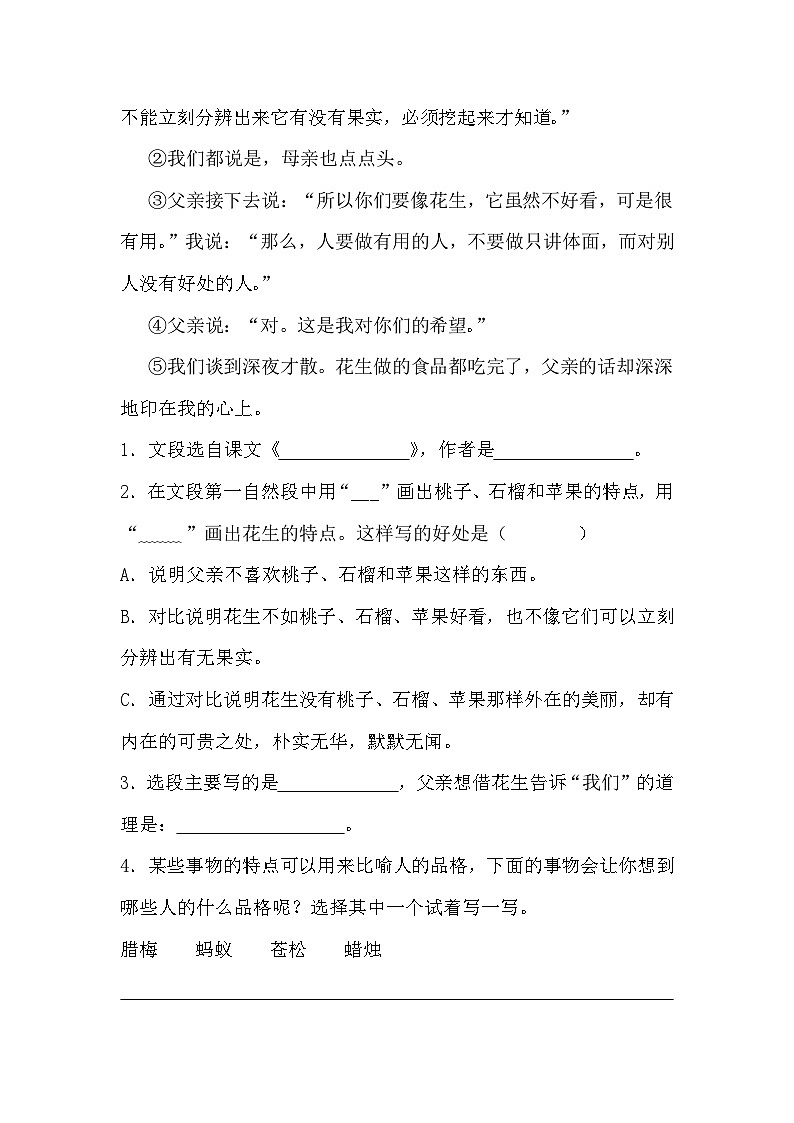 期末质量检测卷（试题）统编版语文五年级上册第3页