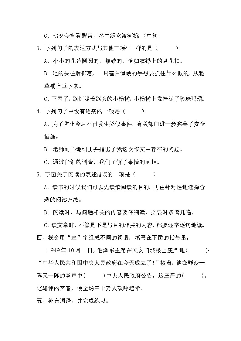 期末（试题）六年级上册语文统编版02