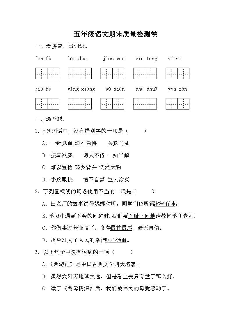 期末（试题）五年级上册语文统编版第1页