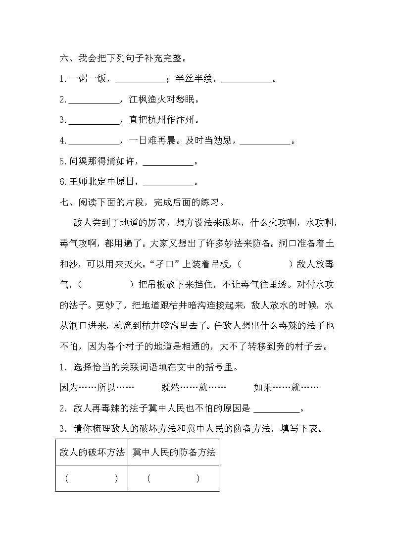 期末（试题）五年级上册语文统编版第3页