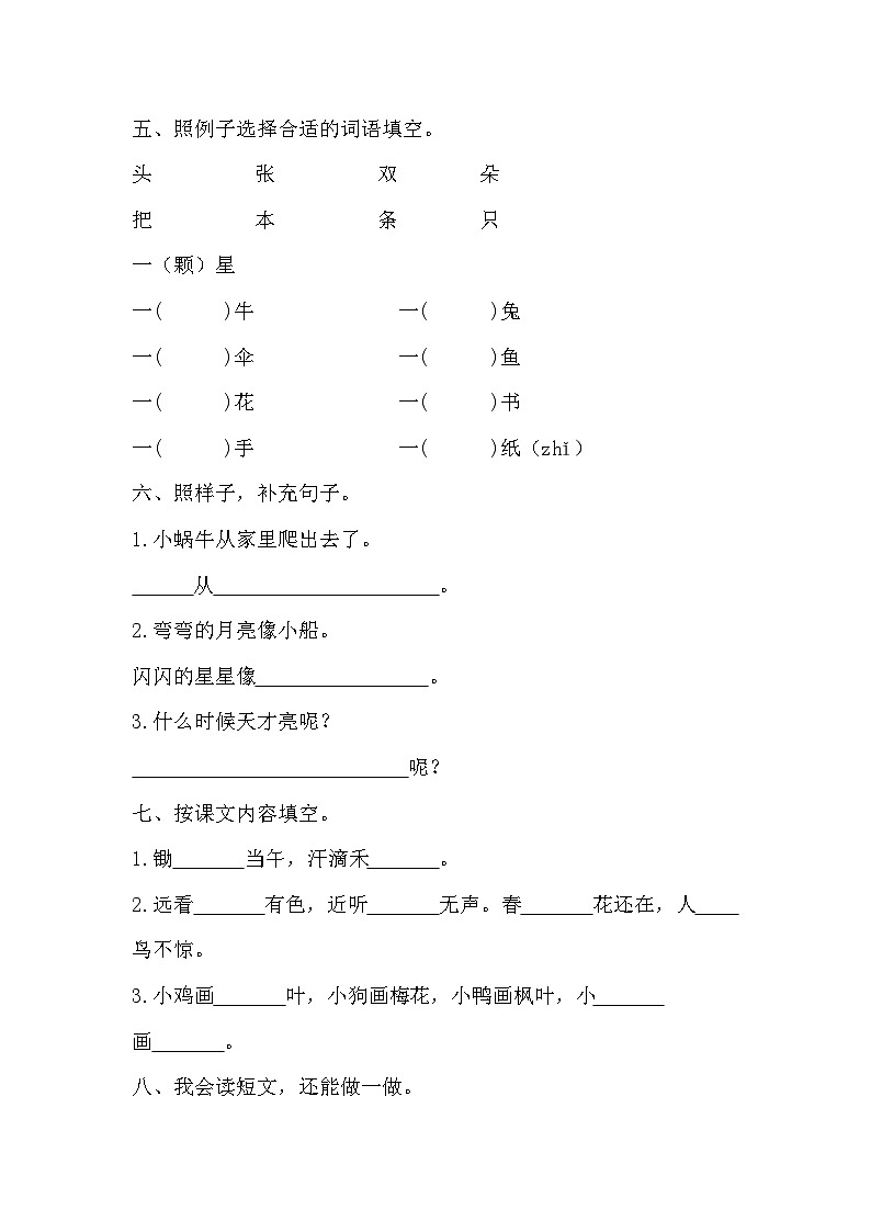 期末（试题）一年级上册语文统编版02