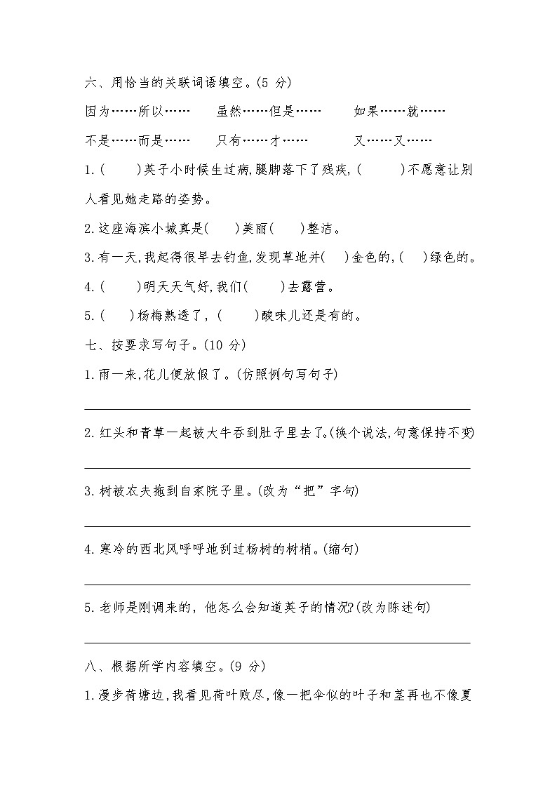 期末检测真题卷（试题）统编版语文三年级上册02