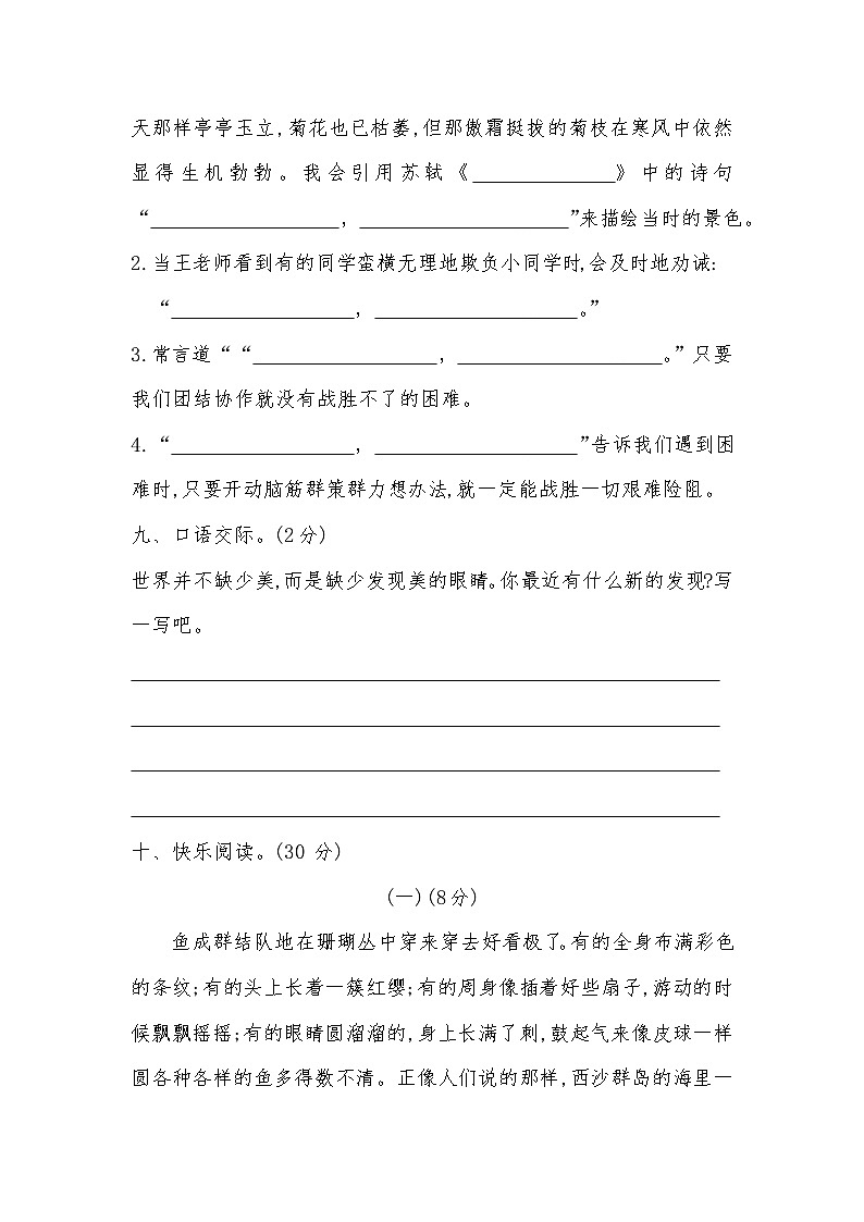 期末检测真题卷（试题）统编版语文三年级上册03