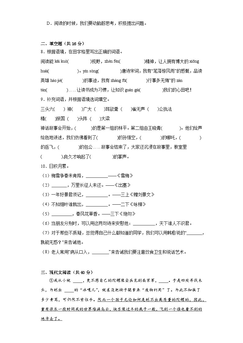 期末经典题型检测卷（试题）统编版语文四年级上册02