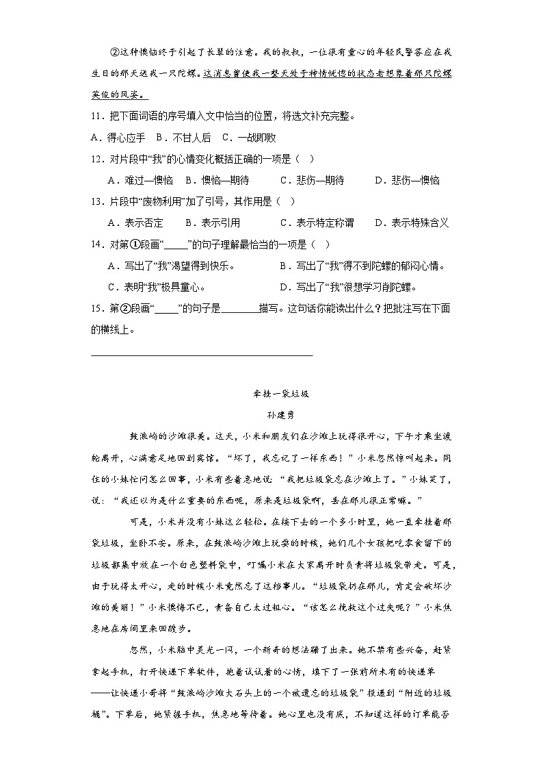 期末经典题型检测卷（试题）统编版语文四年级上册03