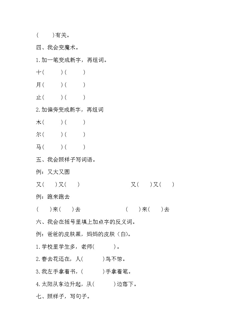 期末质量检测卷（六）（试题）统编版语文一年级上册第2页