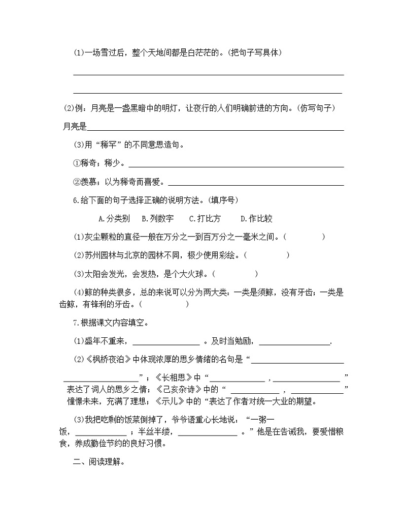 期末综合能力检测（试题）统编版语文五年级上册第2页