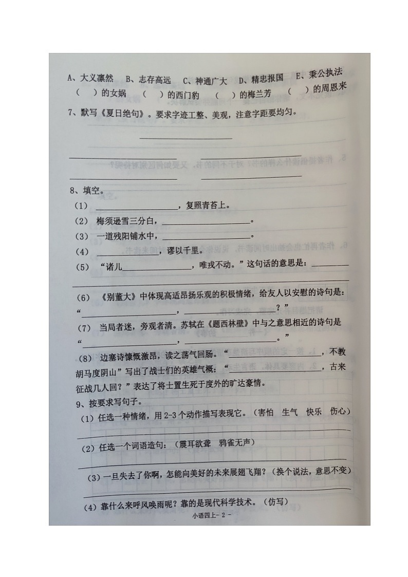 辽宁省沈阳市皇姑区2023-2024学年四年级上学期期末考试语文试题第2页