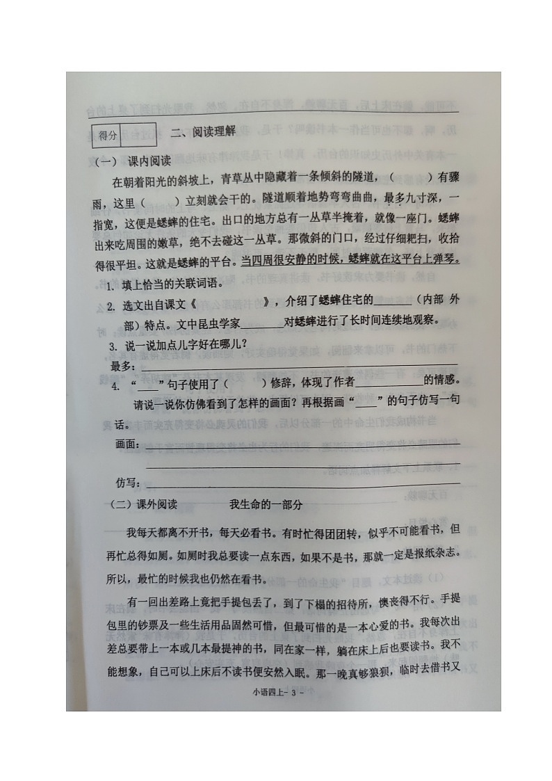 辽宁省沈阳市皇姑区2023-2024学年四年级上学期期末考试语文试题第3页