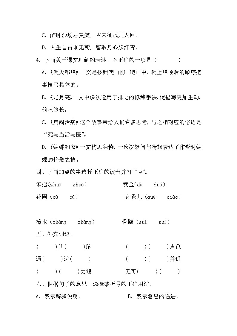 期末（试题）四年级上册语文统编版第2页