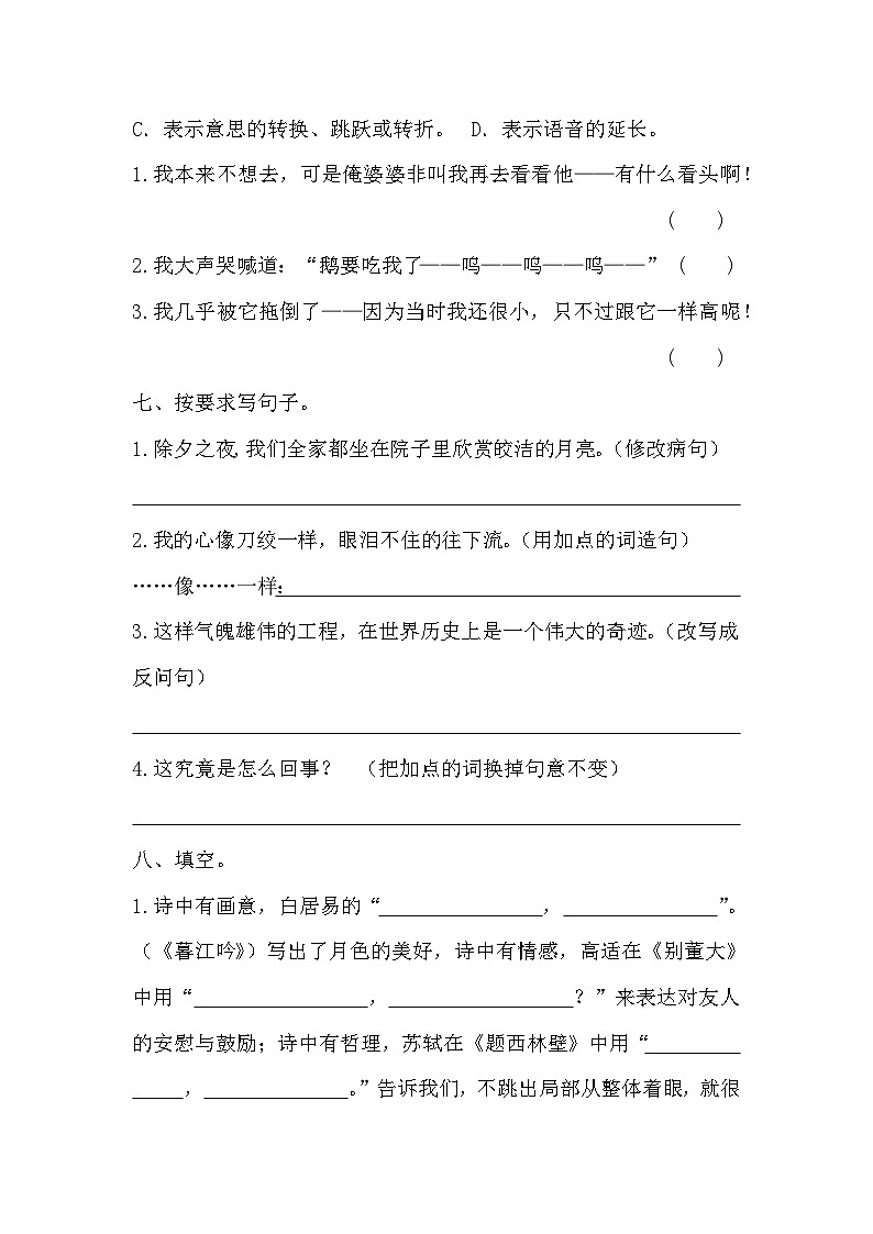 期末（试题）四年级上册语文统编版第3页