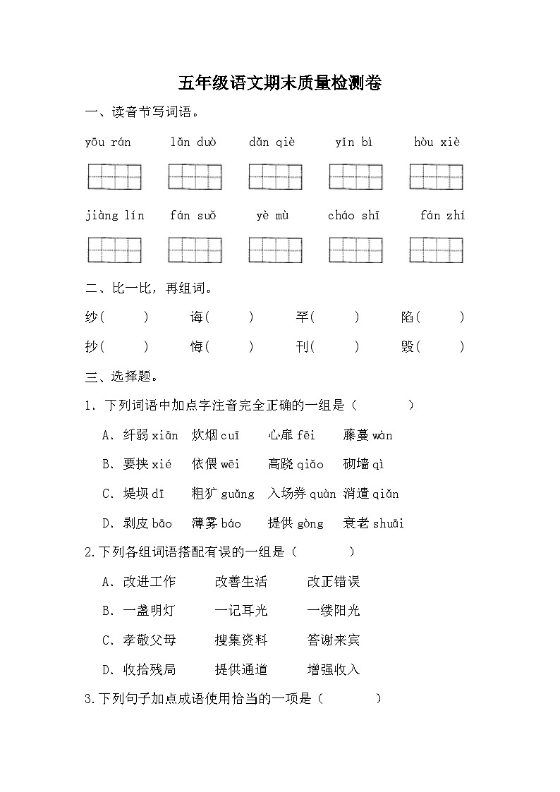 期末（试题）五年级上册语文统编版第1页