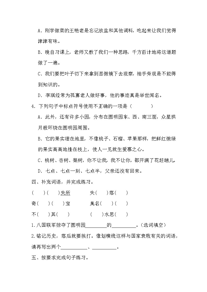 期末（试题）五年级上册语文统编版第2页