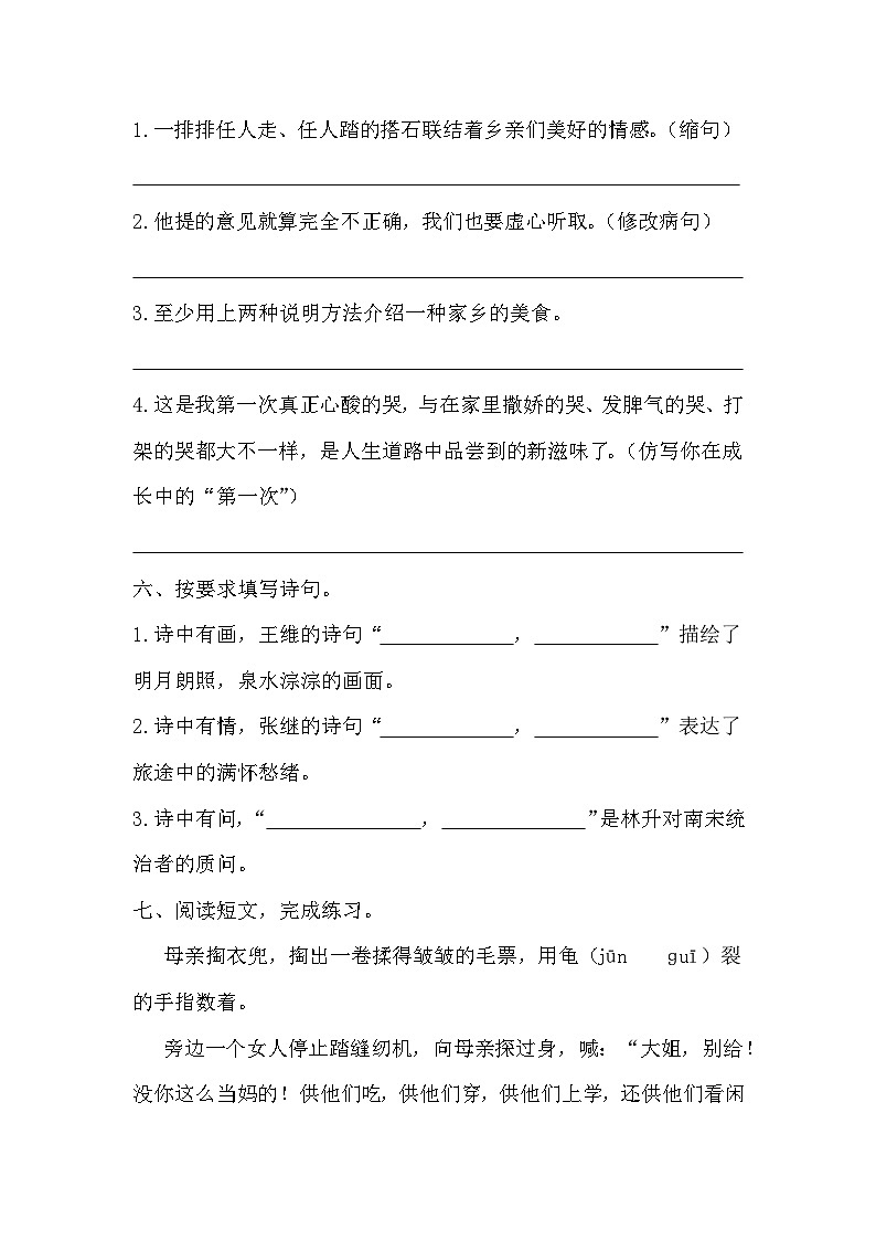 期末（试题）五年级上册语文统编版第3页