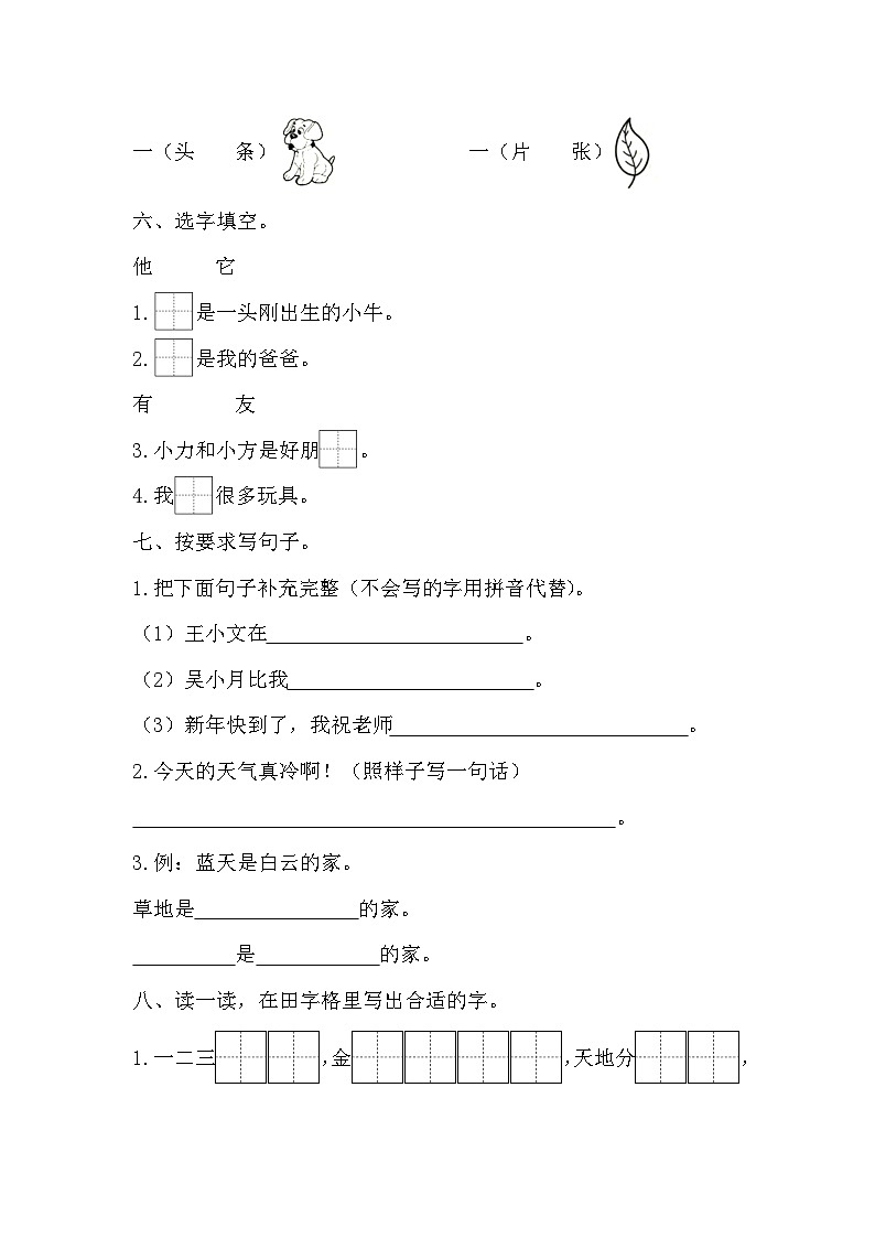 期末（试题）一年级上册语文统编版第2页