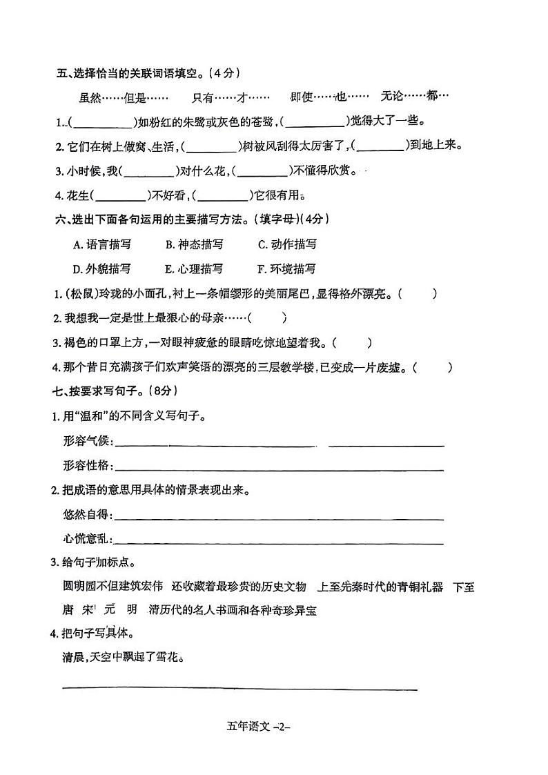 辽宁省沈阳市和平区2023-2024学年五年级上学期期末考试语文试卷02