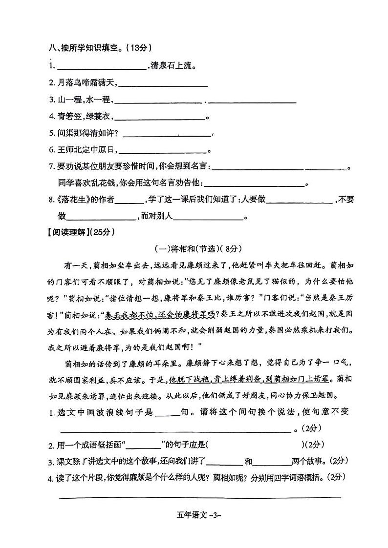 辽宁省沈阳市和平区2023-2024学年五年级上学期期末考试语文试卷03