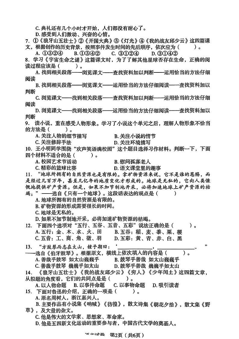 辽宁省沈阳市沈河区2023-2024学年六年级上学期期末语文试卷第2页