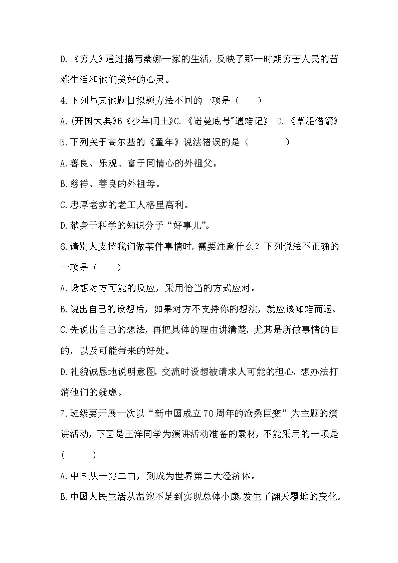期末考试课内知识专题复习卷+2023-2024学年语文六年级上册++统编版02