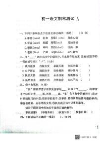 黑龙江省绥化市肇东市四站中学校2023-2024学年六年级（五四学制）上学期1月期末考试语文试题