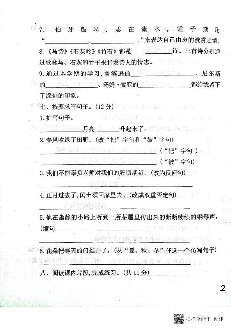 黑龙江省绥化市肇东市四站中学校2023-2024学年六年级（五四学制）上学期1月期末考试语文试题第3页