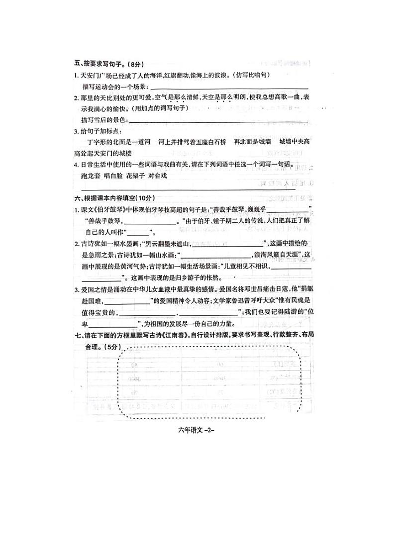辽宁省沈阳市和平区2023-2024学年六年级上学期期末语文试卷第2页