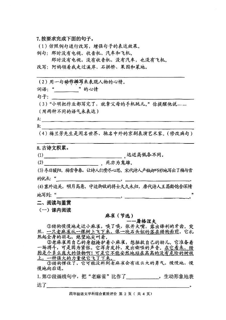 辽宁省沈阳市大东区2023-2024学年四年级上学期期末综合素质评价语文试卷02