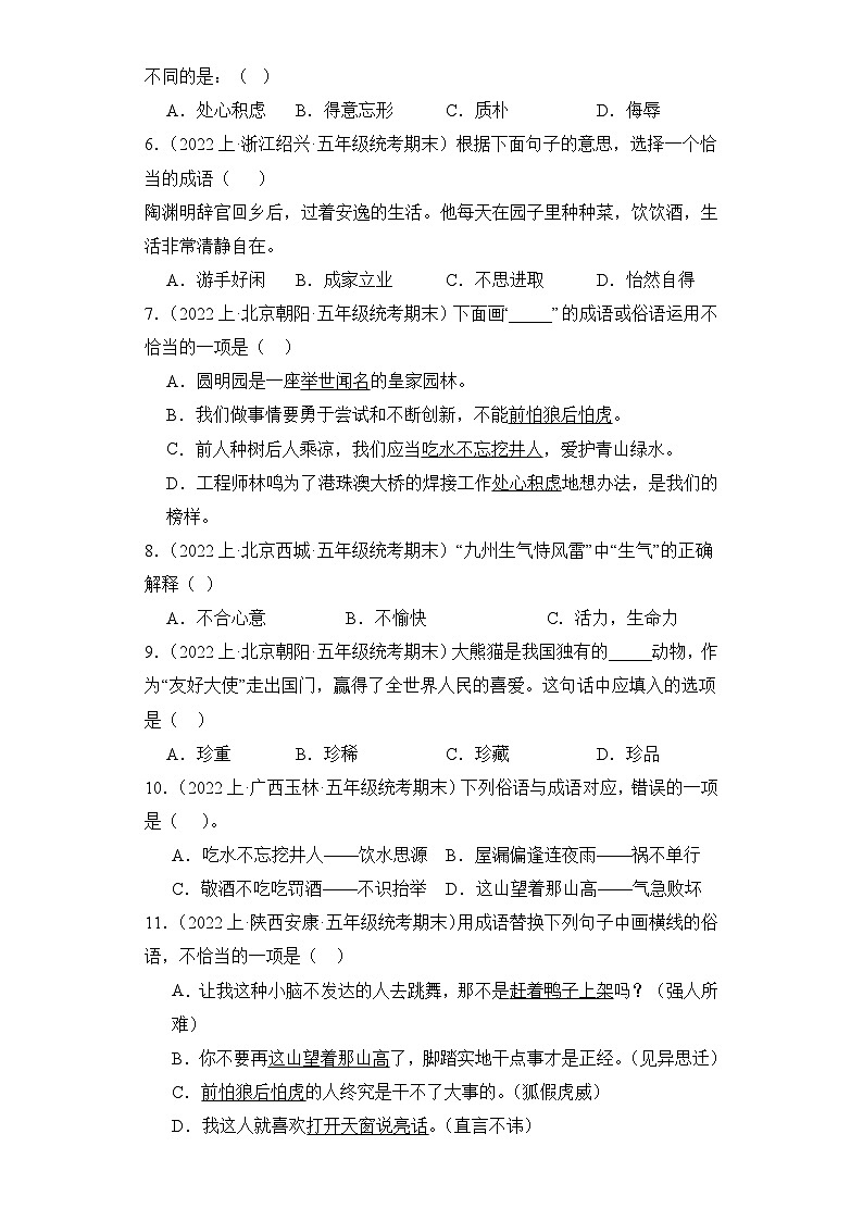 专题02 词语运用  2023-2024学年语文五年级上册期末备考真题分类汇编（统编版 全国通用）02
